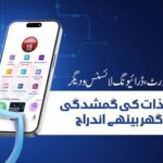 Punjab Introduces Police App to Digitize Reporting of Lost Documents