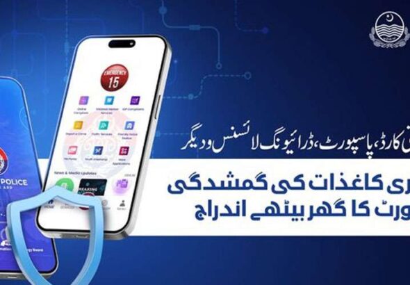 Punjab Introduces Police App to Digitize Reporting of Lost Documents