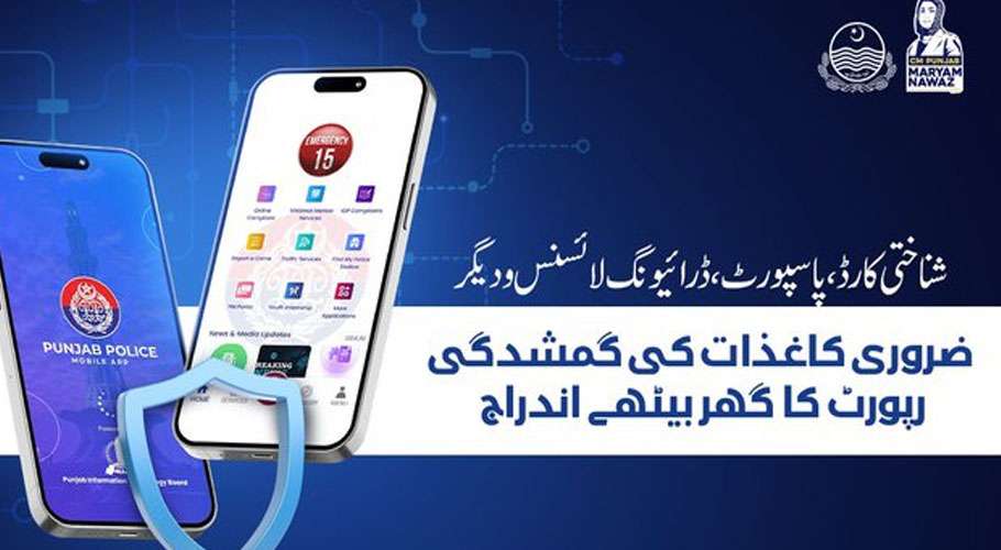 Punjab Introduces Police App to Digitize Reporting of Lost Documents